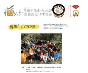 柚りっ子（徳島県）Webサイト|ゆず収穫隊|エッセンシャルオイル・アロマオイル・ハーブティ情報