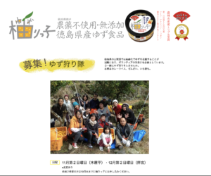 柚りっ子（徳島県）Webサイト|愛知県豊根村[とみやま村]ゆず収穫隊|とみやまの柚子収穫