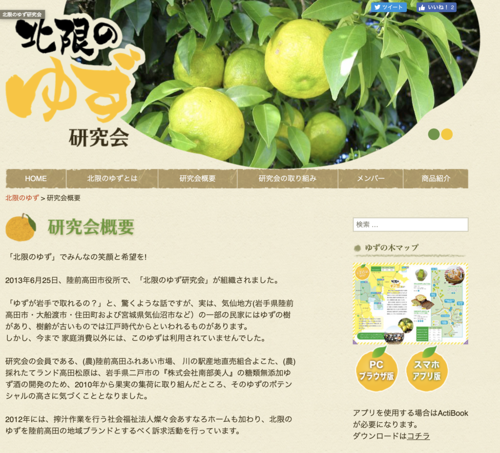 北限のゆず研究会|愛知県豊根村[とみやま村]ゆず収穫隊|とみやまの柚子収穫