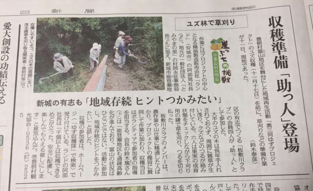収穫準備「助っ人」登場|愛知県豊根村[とみやま村]ゆず収穫隊|とみやまの柚子収穫
