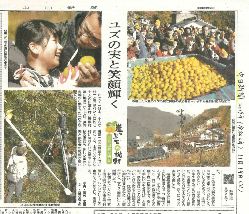 中日新聞に掲載頂きました|愛知県豊根村[とみやま村]ゆず収穫隊|とみやまの柚子収穫